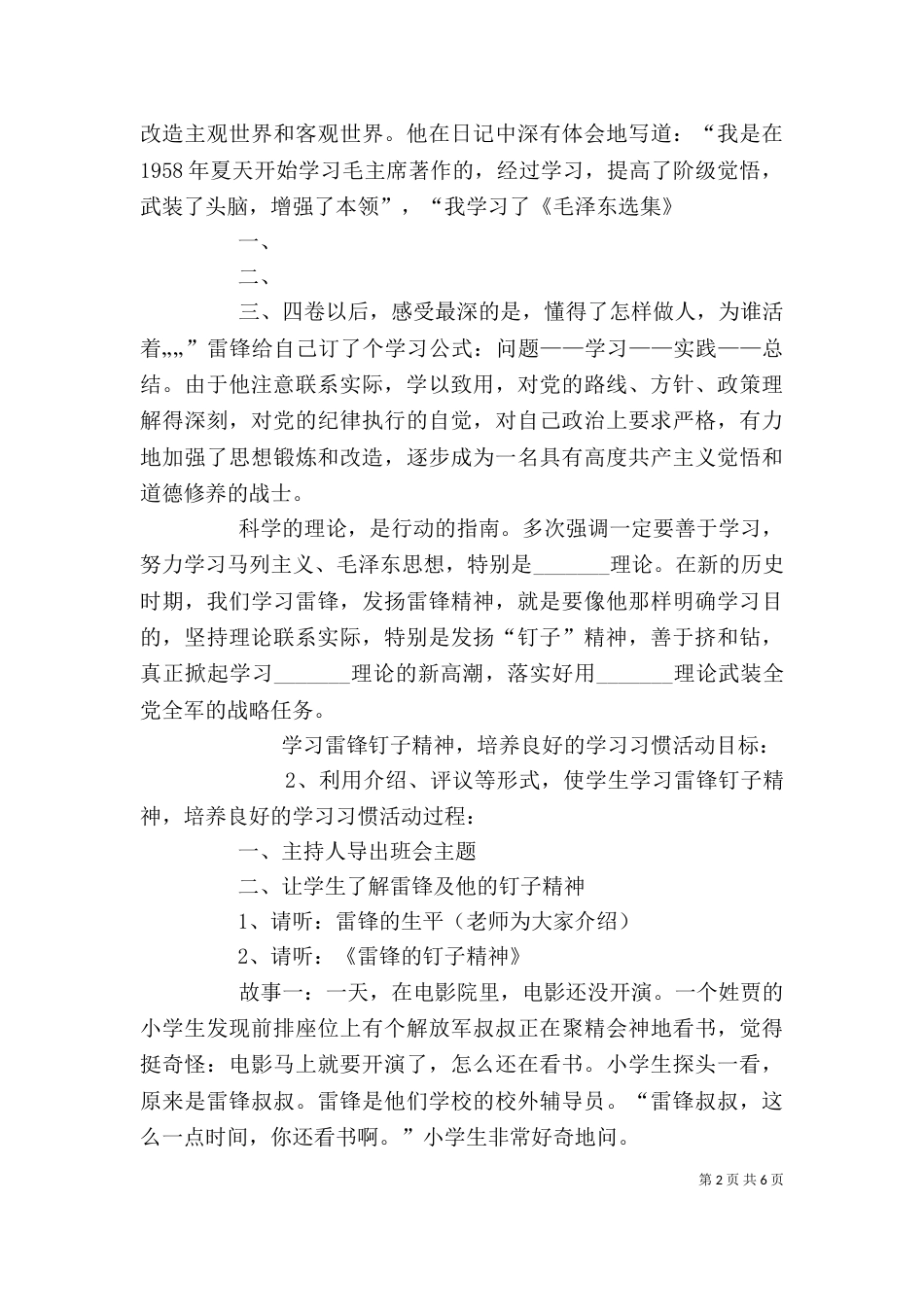 学习雷锋钉子精神心得（四）_第2页