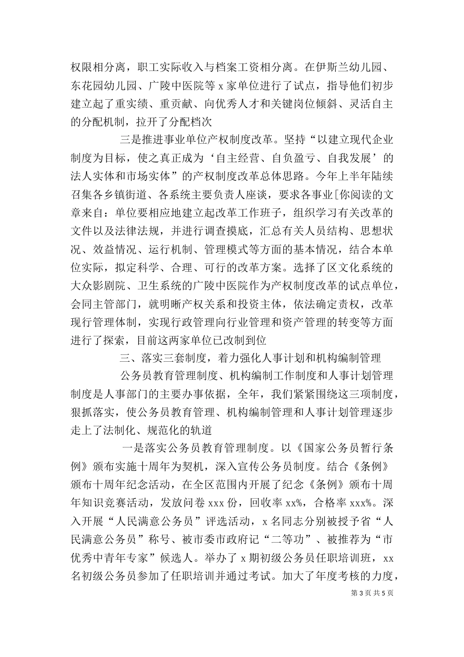 人事局个人述职述廉报告_第3页