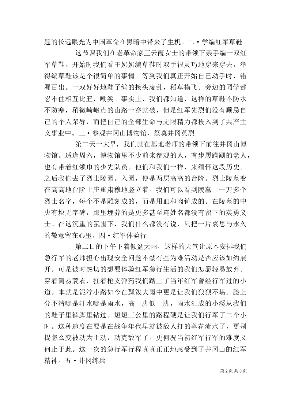井冈山学习心得体会7_第2页