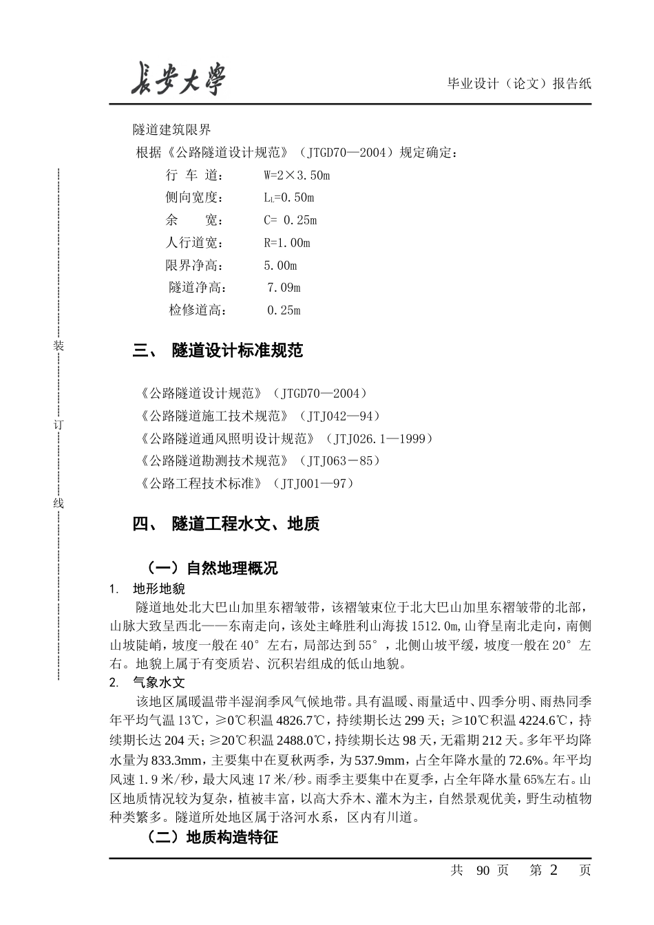 公路隧道毕业设计(共94页)_第2页