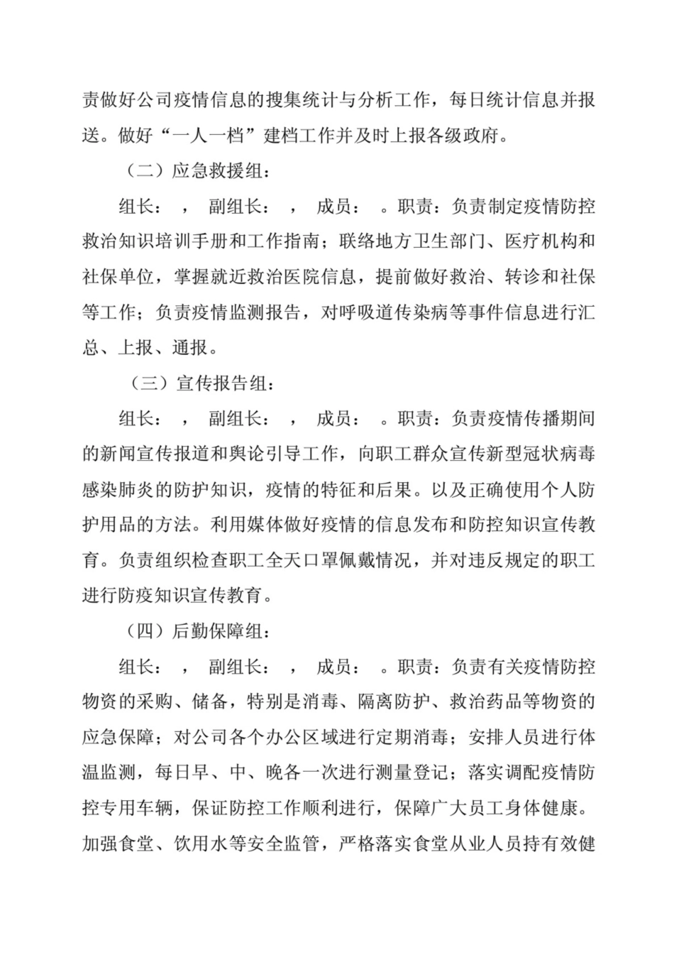 公司复工后新冠病毒感染肺炎防控工作应急预案范文2篇_第3页