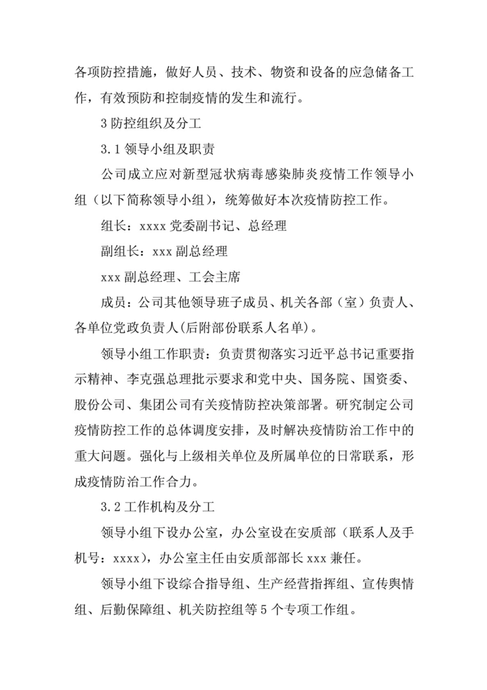 公司关于复工后新冠病毒感染肺炎疫情防控应急预案(共10页)_第2页