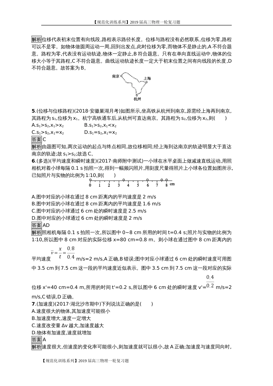 规范化训练系列2019届高三物理一轮复习题第139课时合编(共252页)_第2页