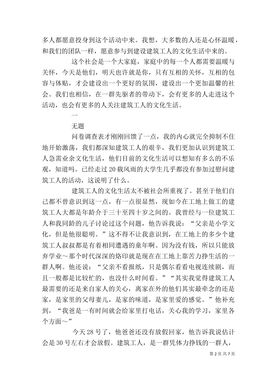 问卷调查结果分析及心得体会（一）_第2页