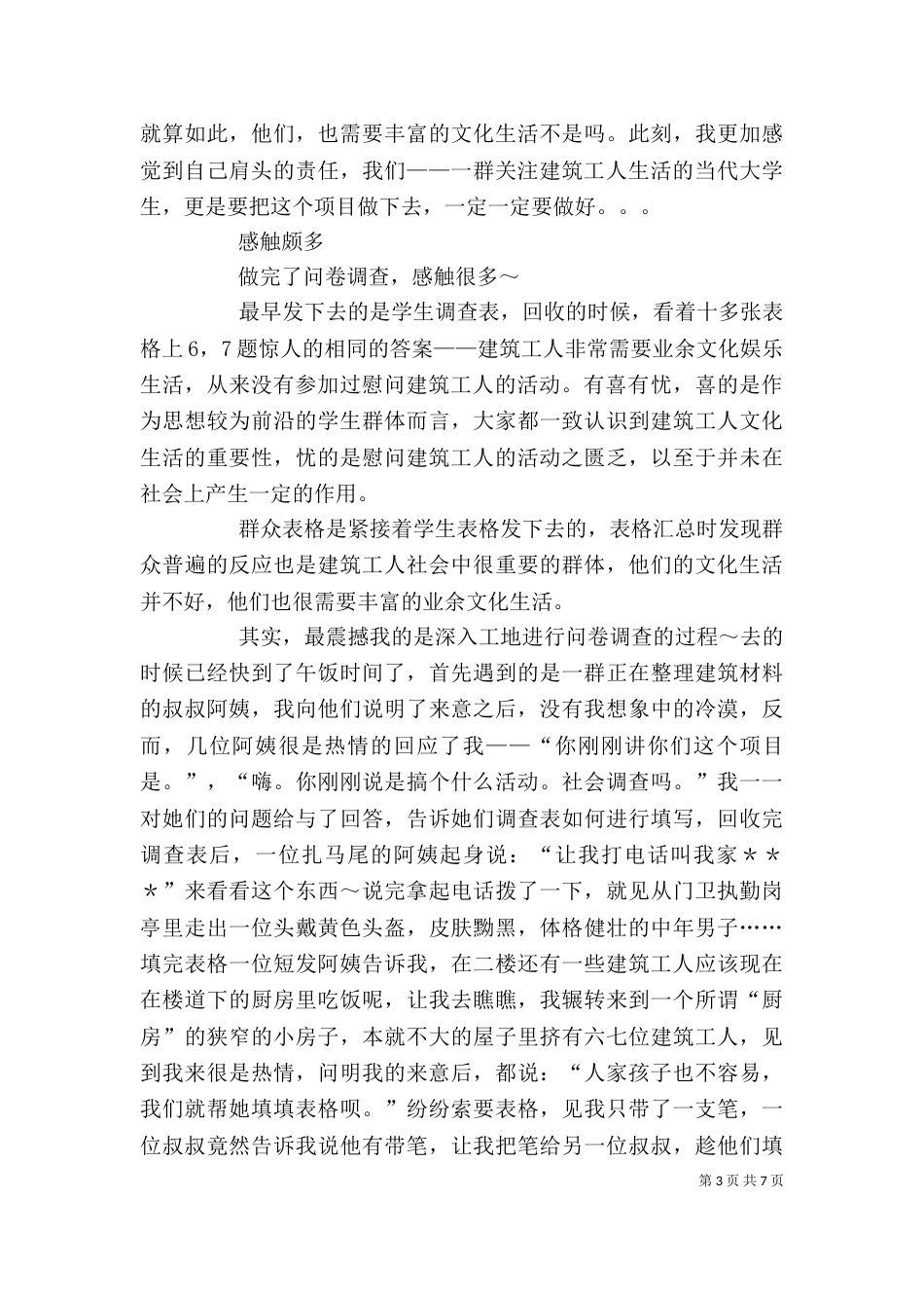 问卷调查结果分析及心得体会（一）_第3页