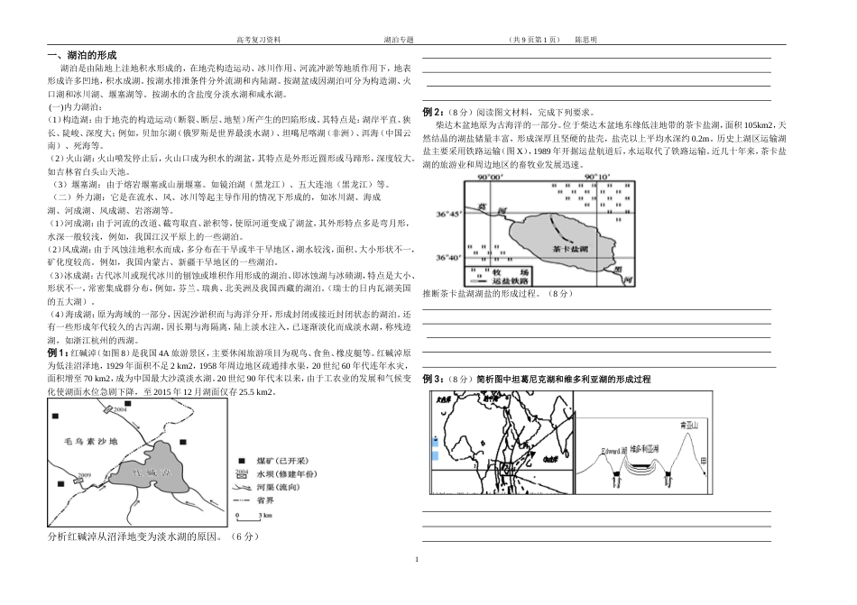 湖泊专题打印[10页]_第1页