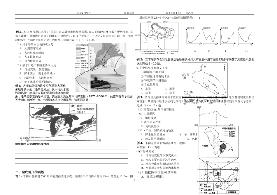 湖泊专题打印[10页]_第2页