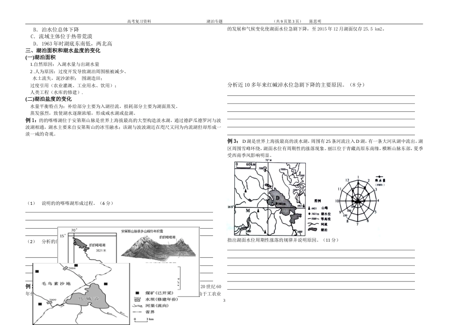 湖泊专题打印[10页]_第3页