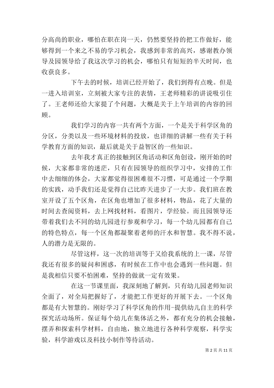 活动心得 培训总结_第2页