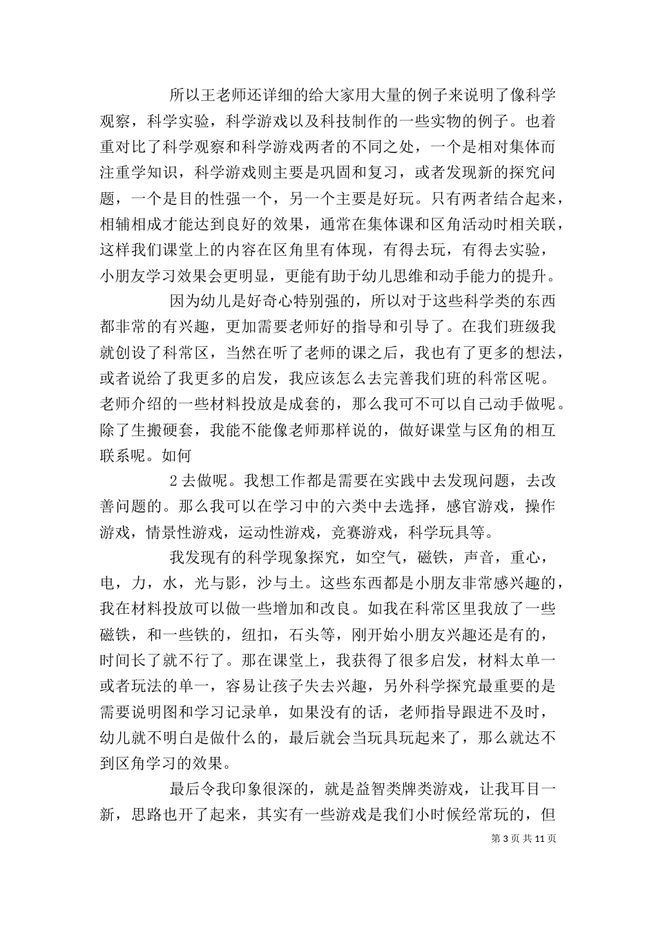 活动心得 培训总结_第3页