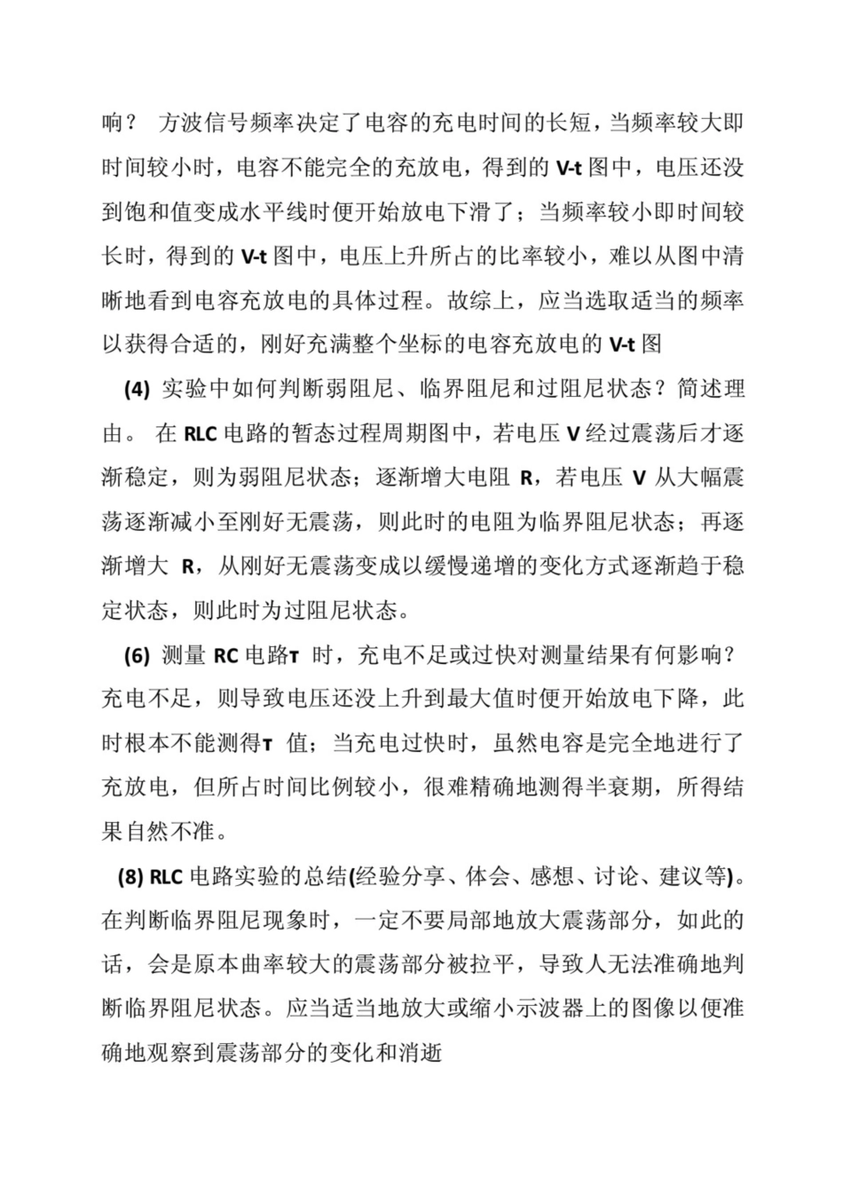 华中科技大学物理实验考试试卷_第3页