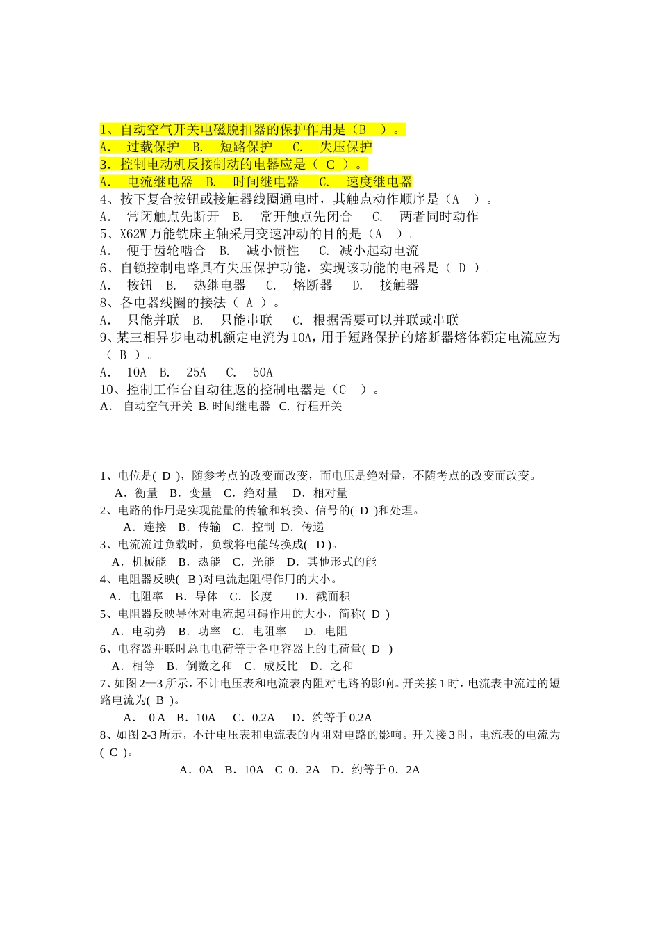 机床电气控制技术习题及答案[13页]_第3页