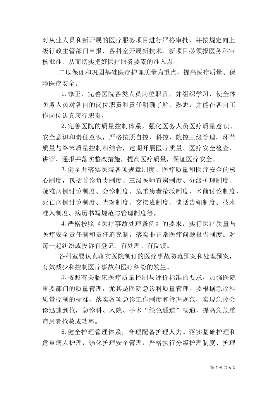 医院管理工作实施方案（一）_第2页