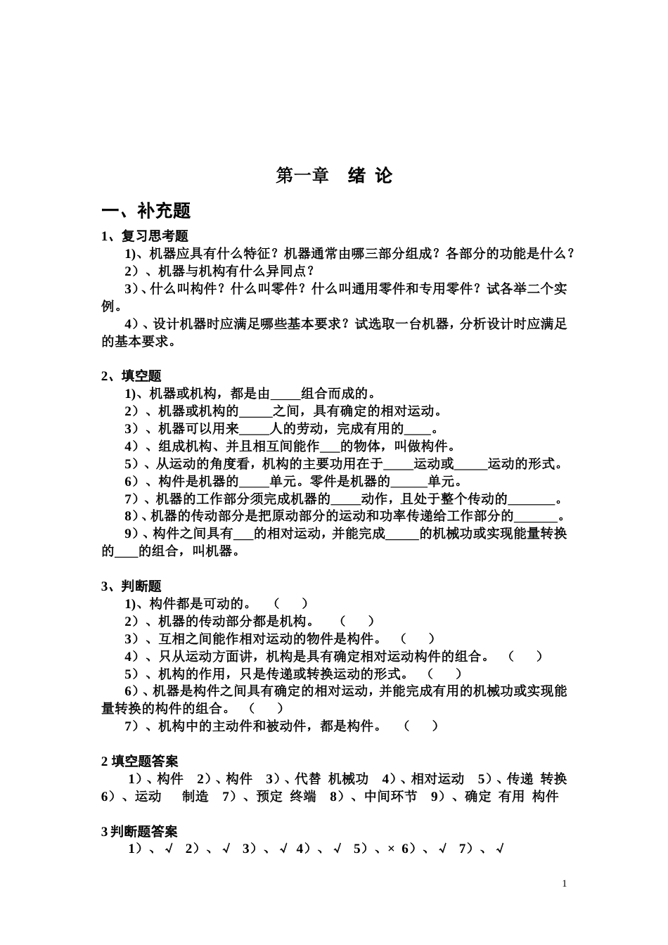 机械原理课后全部习题答案_第2页