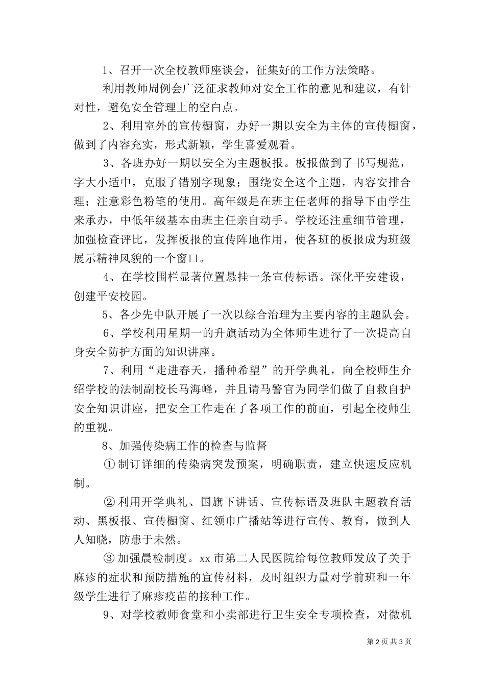 开展社会治安综合治理宣传月工作总结（四）_第2页