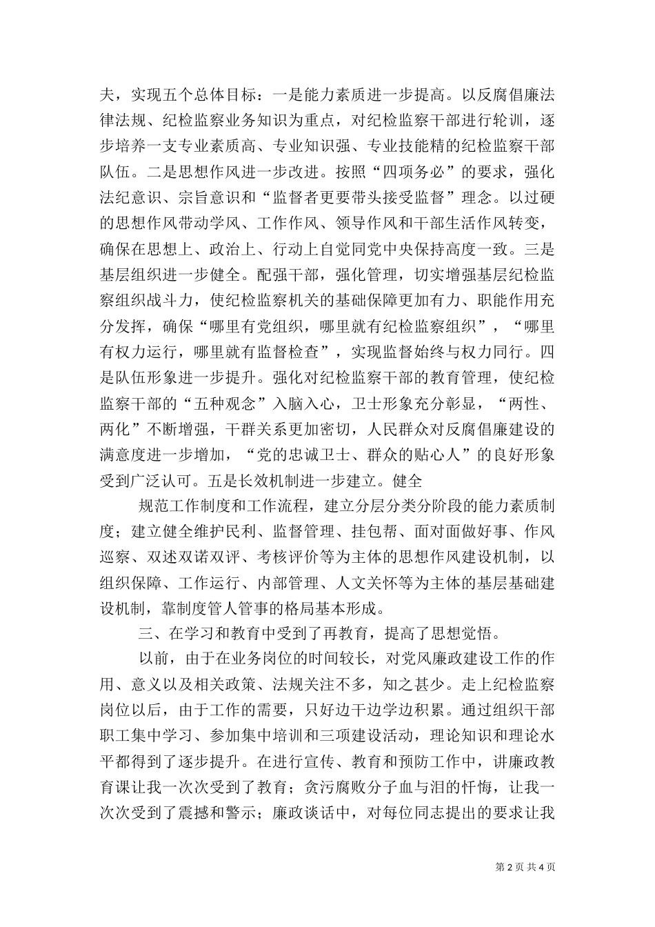 在“三项建设活动”心得体会（二）_第2页