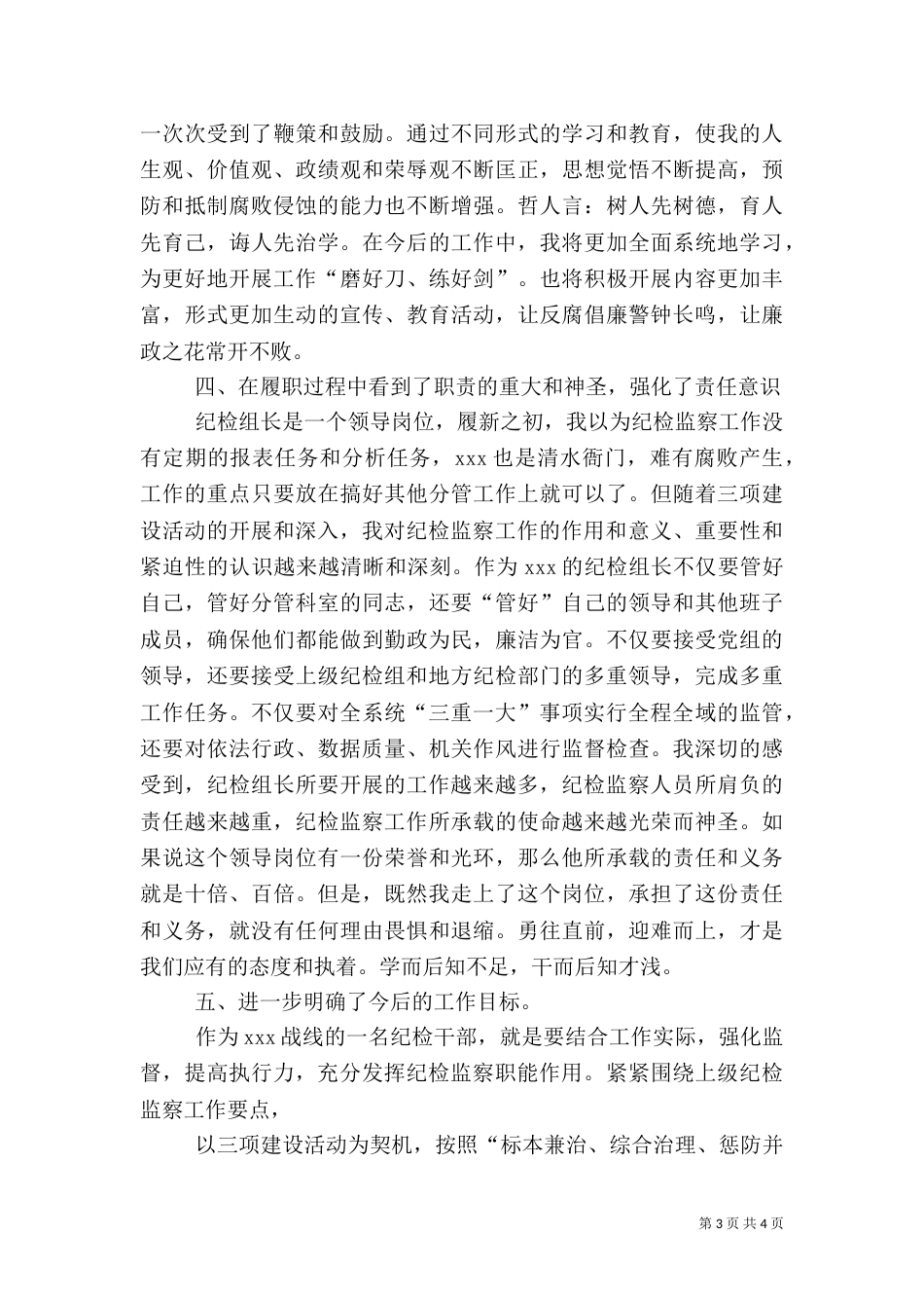 在“三项建设活动”心得体会（二）_第3页