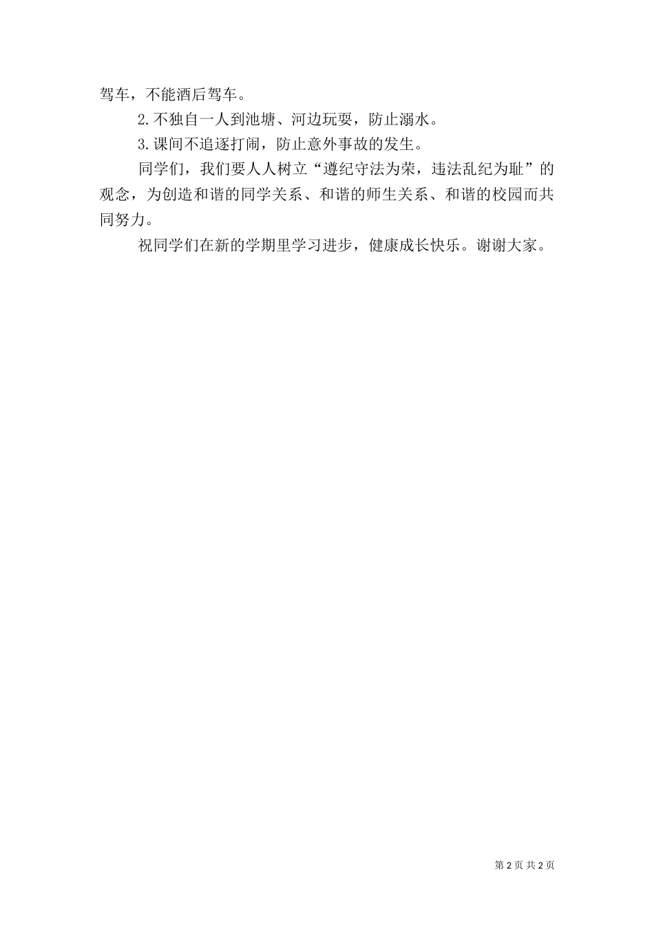 法制安全教育讲稿（二）_第2页