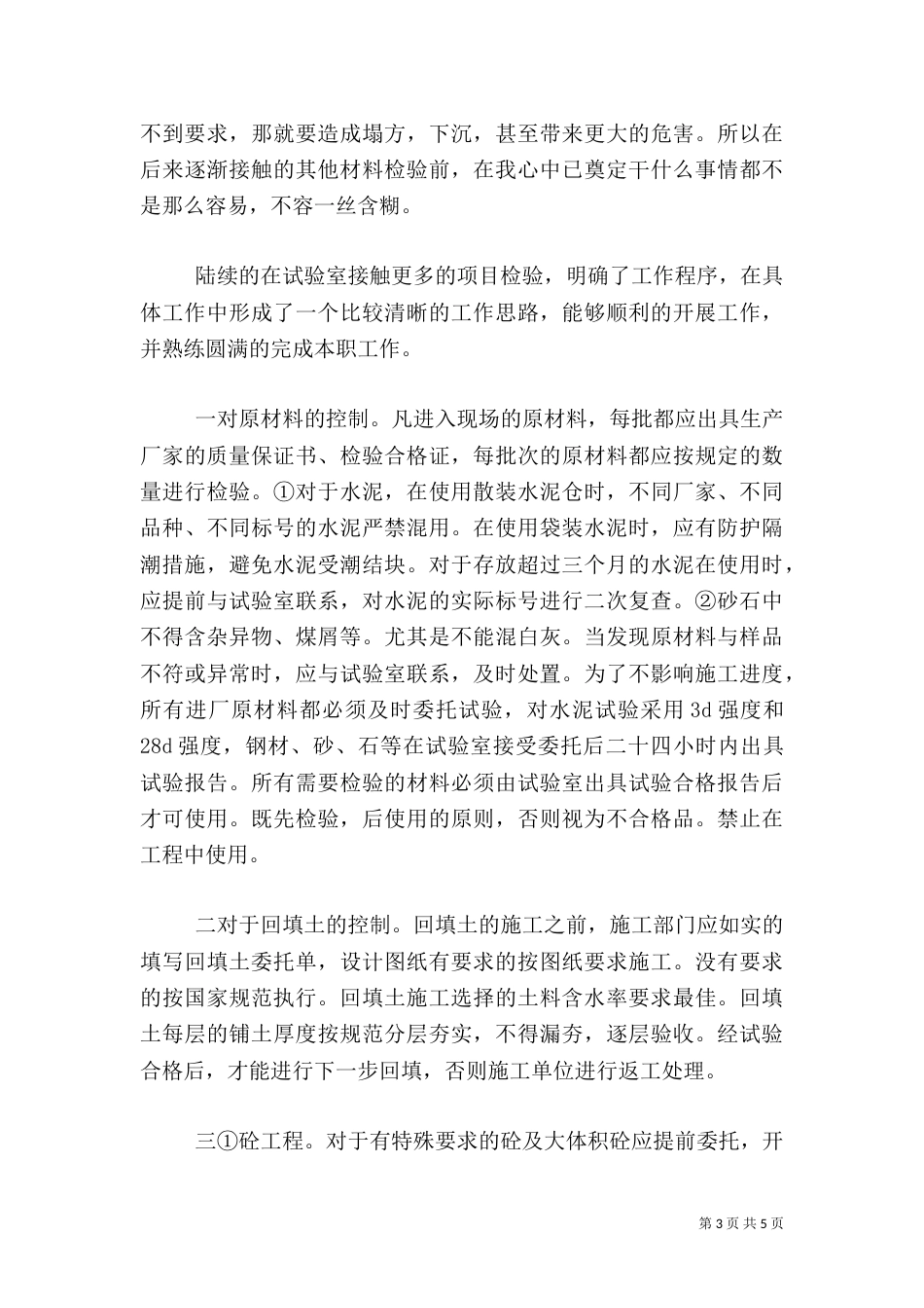 建筑试验员述职范文（二）_第3页
