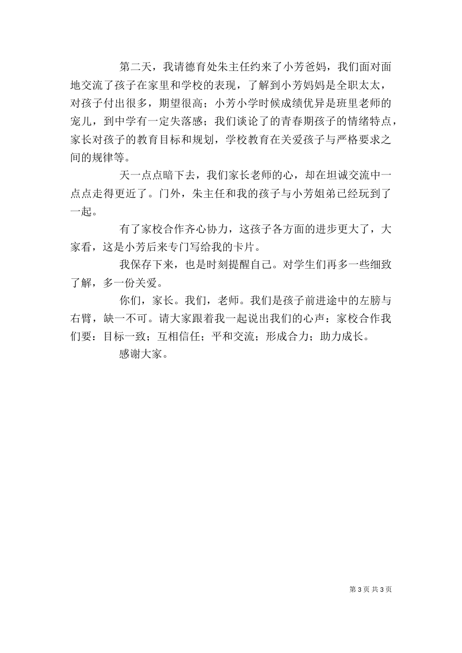 家校合作发言稿（三）_第3页