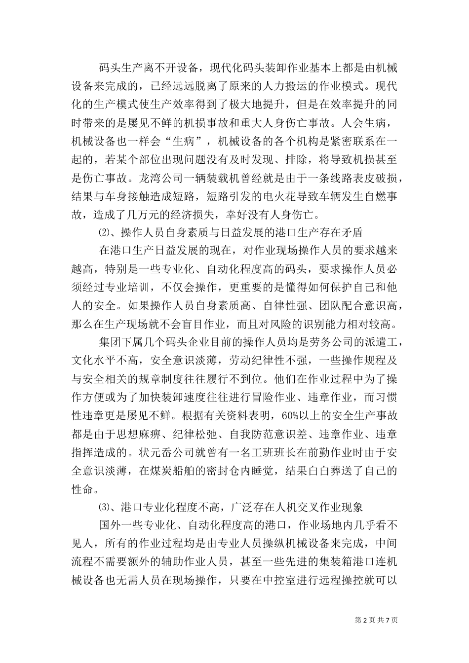 渔业安全生产应对措施（三）_第2页