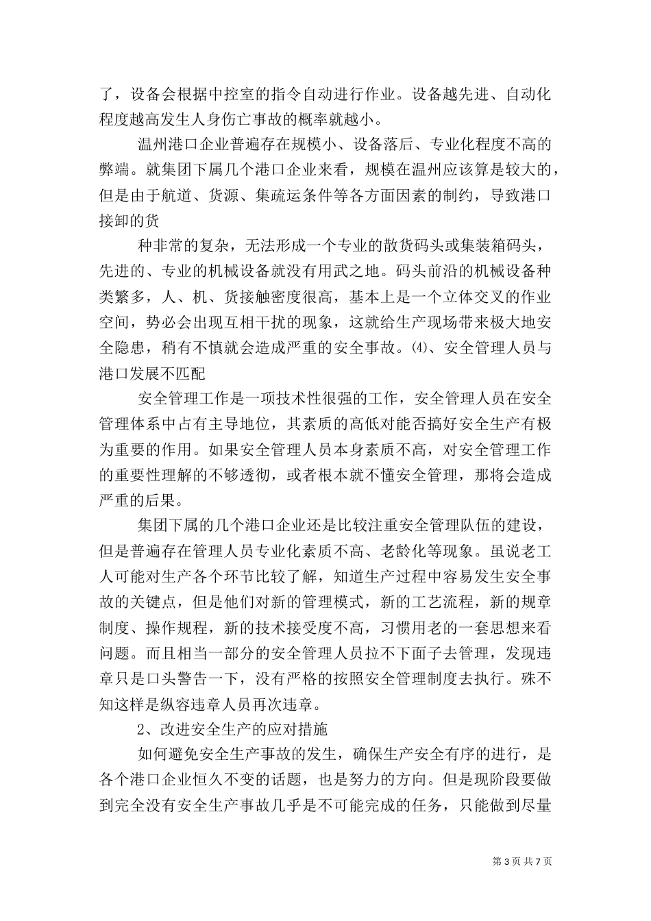 渔业安全生产应对措施（三）_第3页