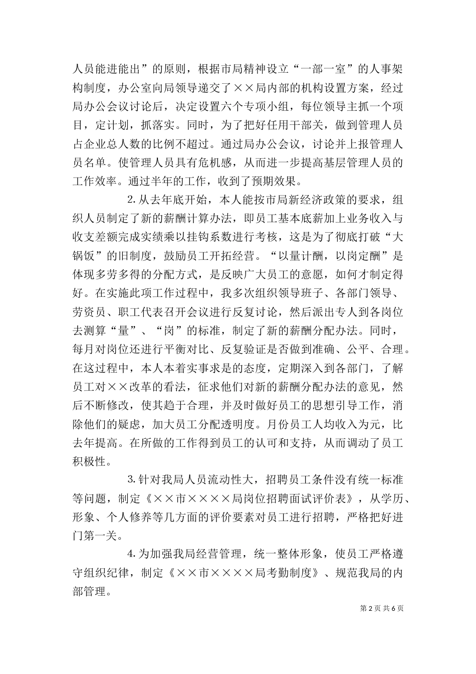 邮政局办公室主任述职报告（三）_第2页