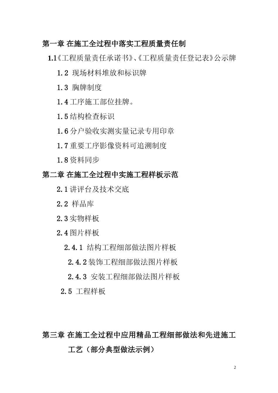 建筑工程施工现场质量标准化管理标准[116页]_第2页