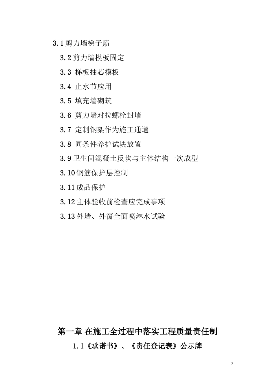 建筑工程施工现场质量标准化管理标准[116页]_第3页