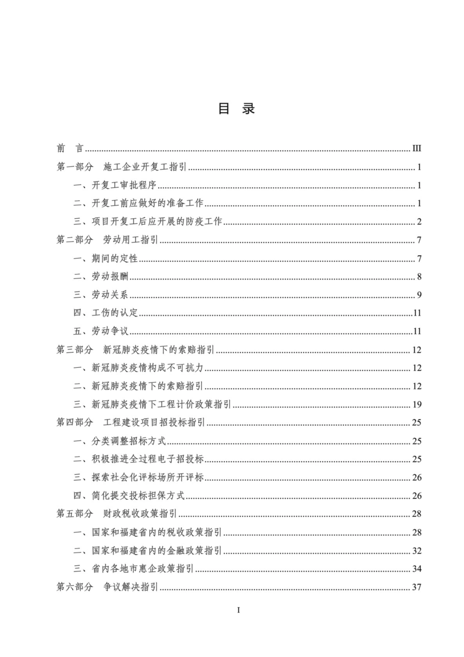 建筑施工企业新冠肺炎疫情防控法律指引手册_第2页