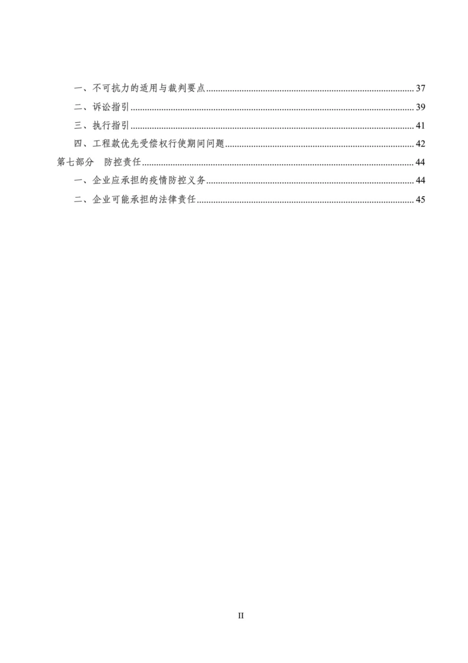 建筑施工企业新冠肺炎疫情防控法律指引手册_第3页