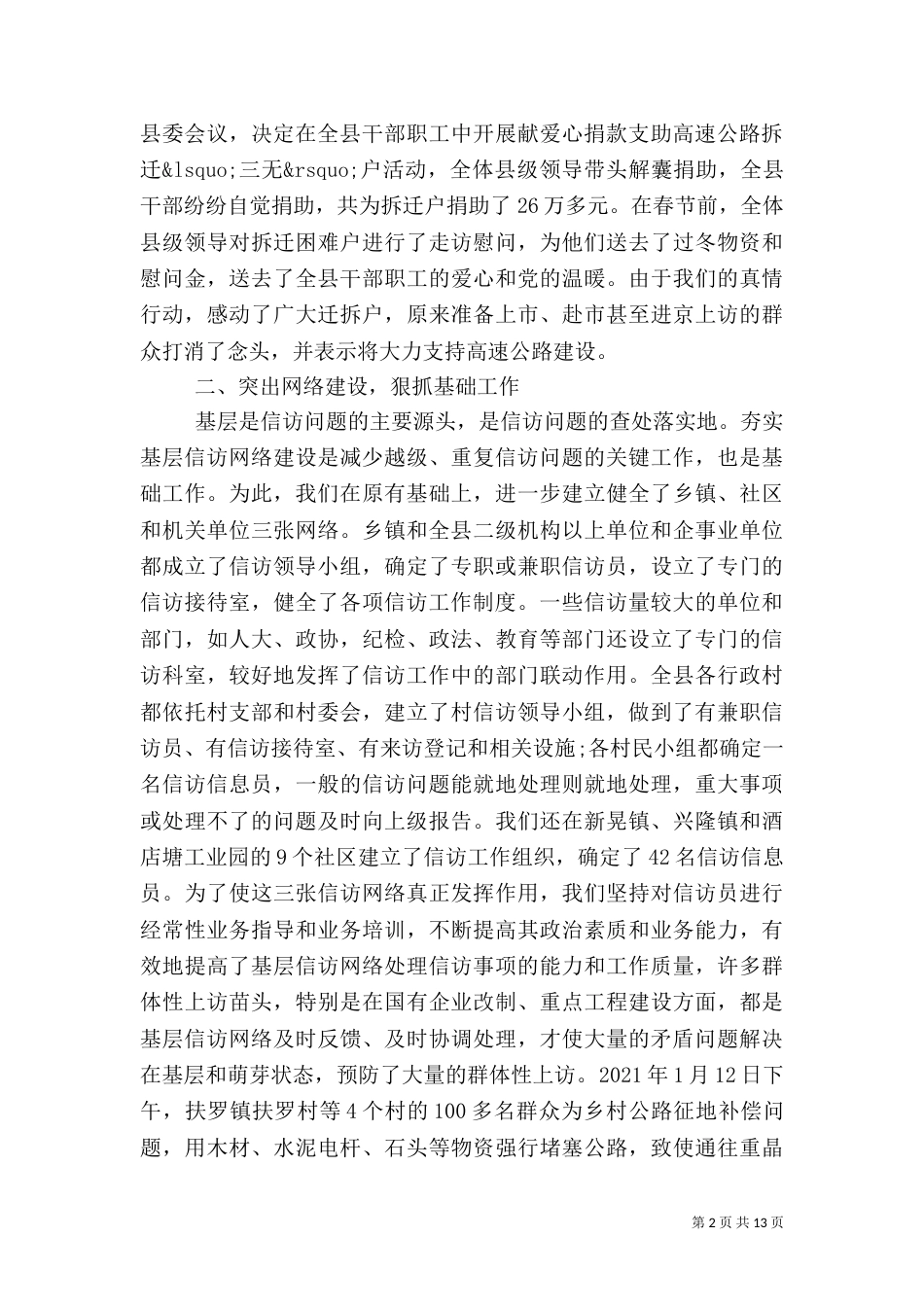 信访经验交流材料标题_第2页