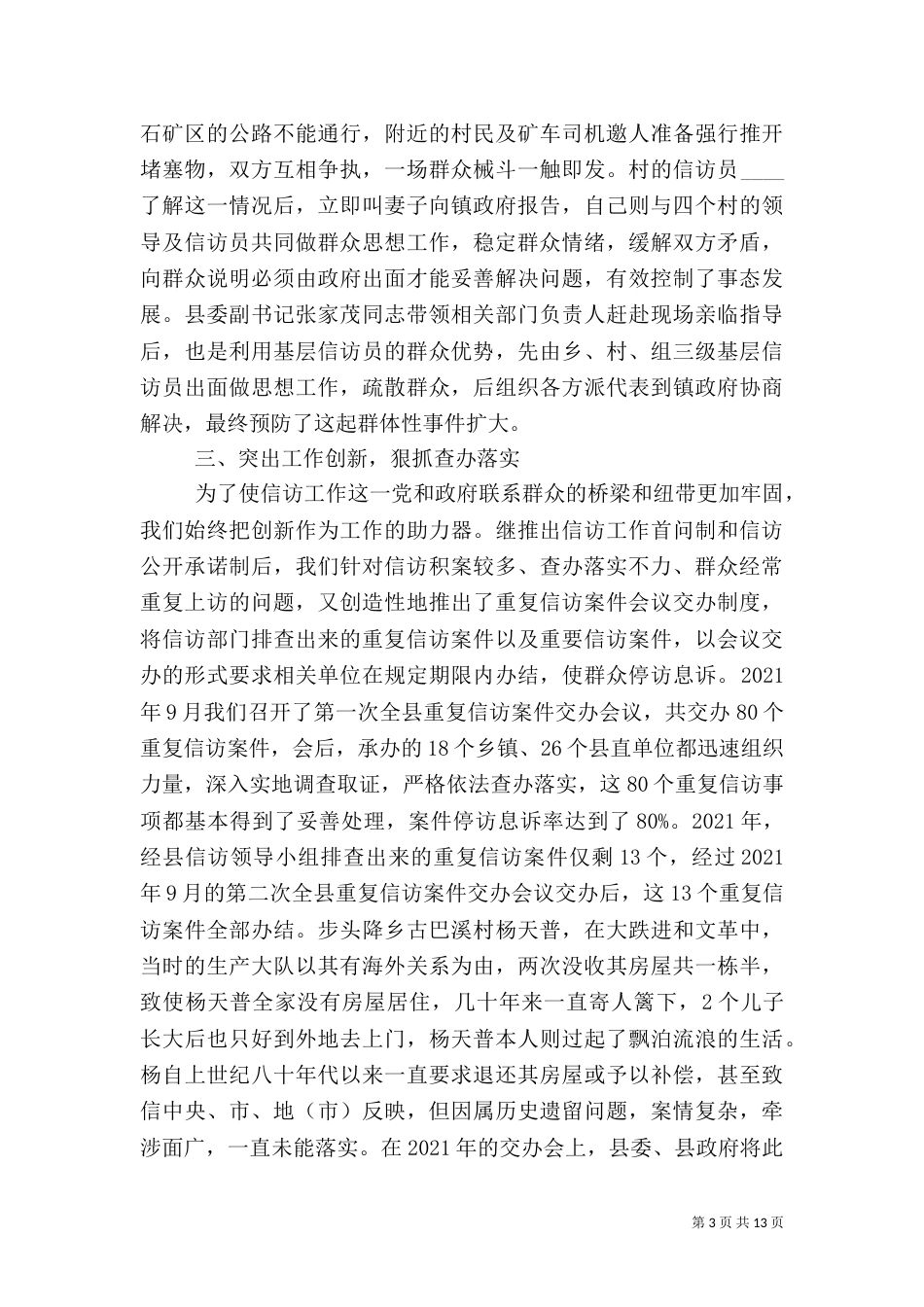 信访经验交流材料标题_第3页
