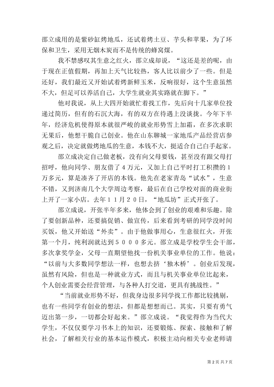 创业园建设情况的调查报告（一）_第2页