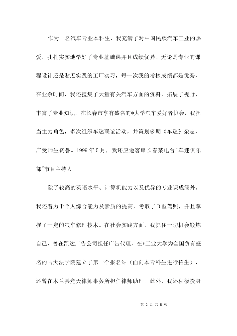 汽车专业毕业生求职信3篇_第2页