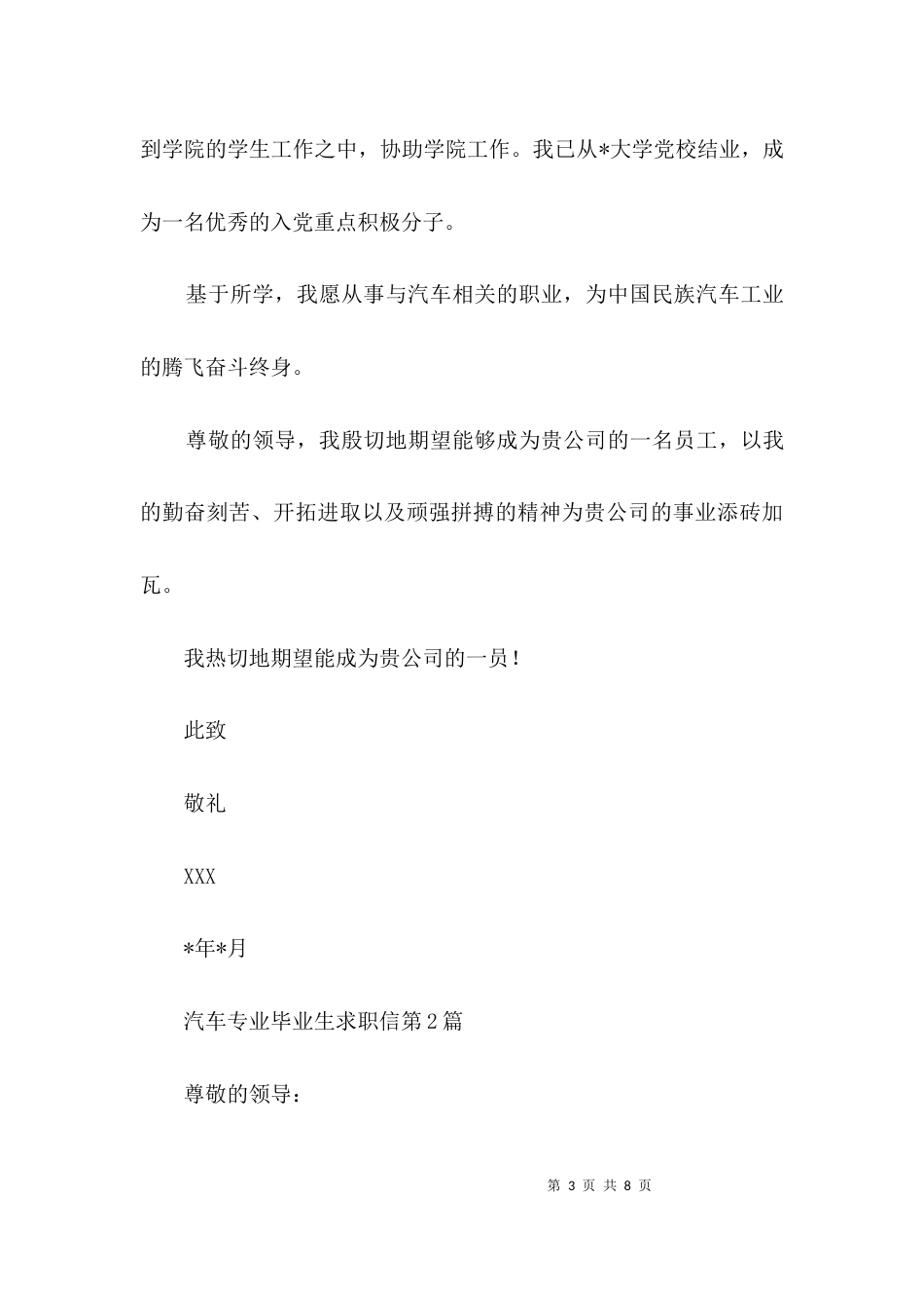 汽车专业毕业生求职信3篇_第3页