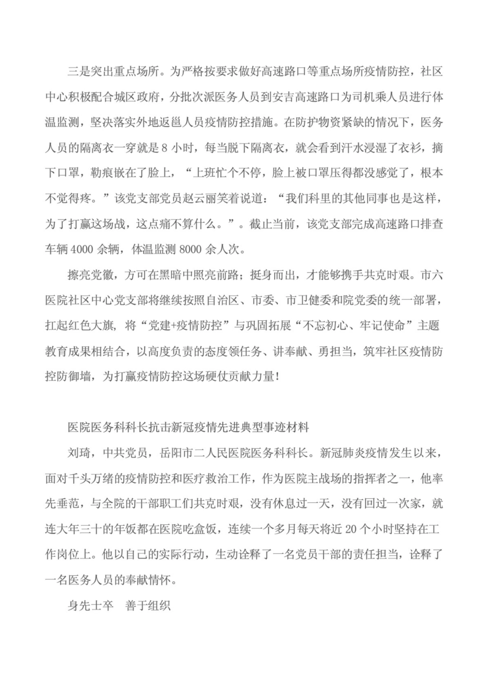 抗击新冠疫情（各行业）先进事迹材料汇编13篇_第2页