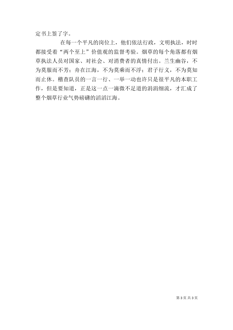青春在岗位上闪光（一）_第3页