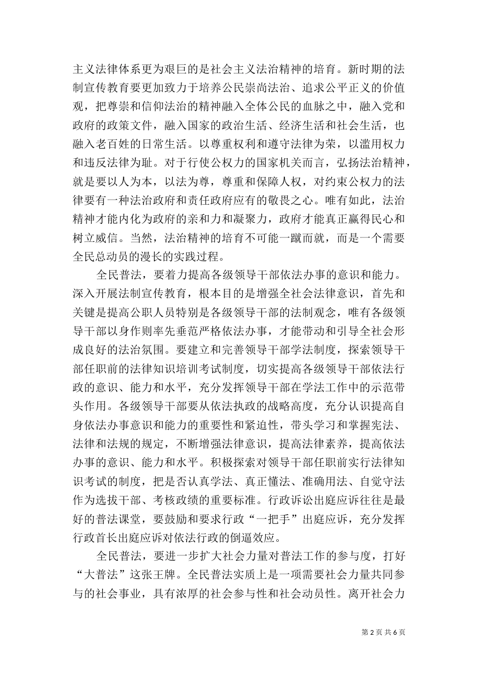 六五普法-心得体会（一）_第2页