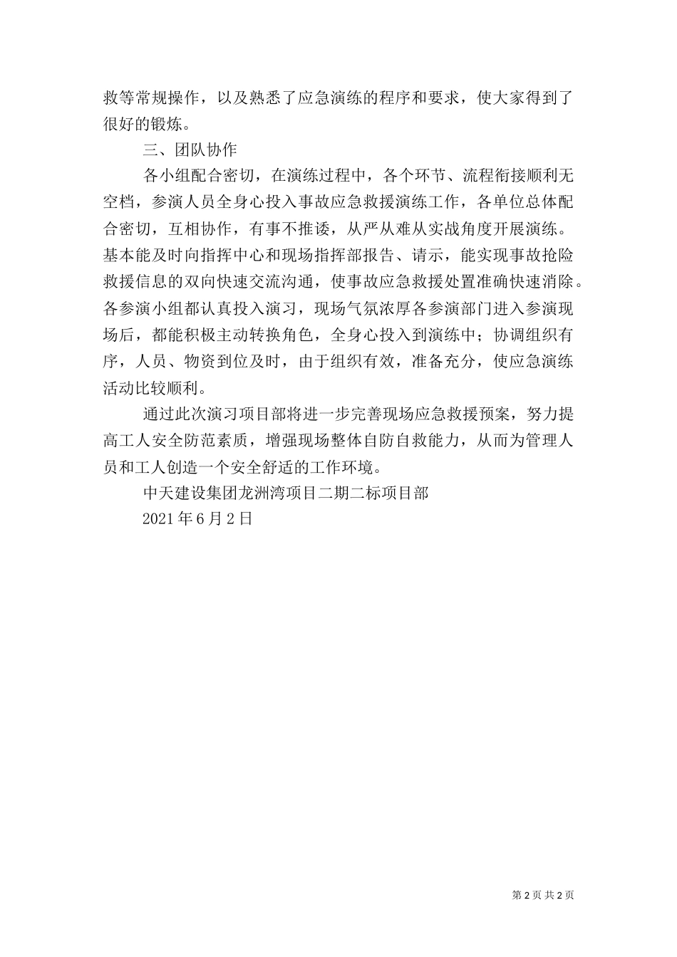 应急救援总结报告_第2页