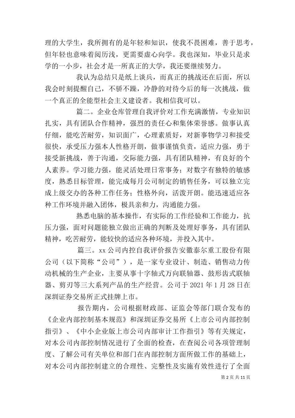 企业管理者的自我评价_第2页