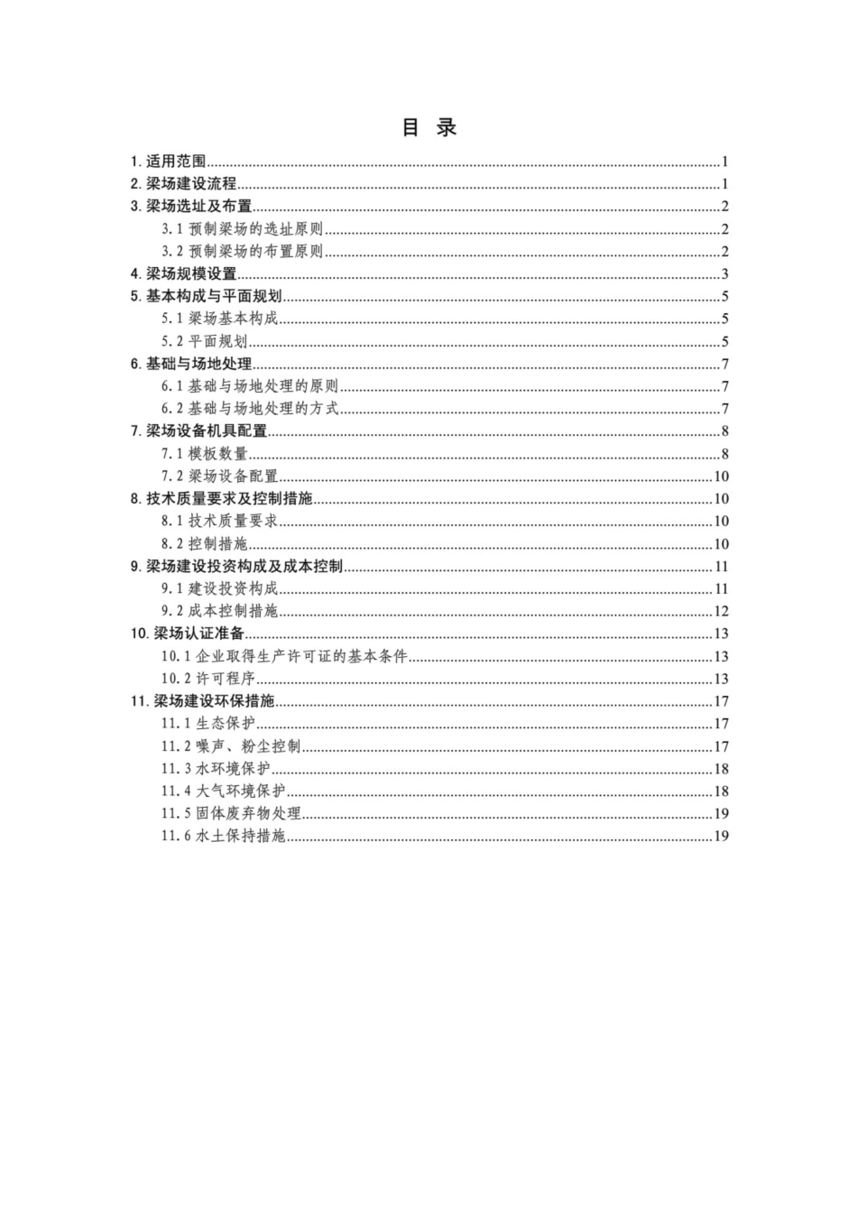 梁场建设作业指导手册_第1页
