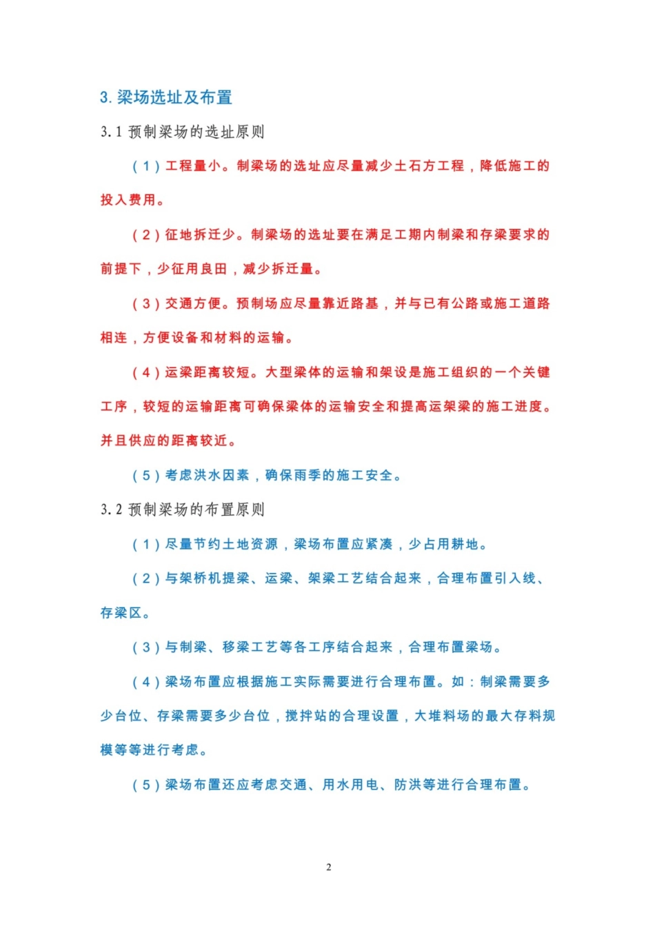 梁场建设作业指导手册_第3页