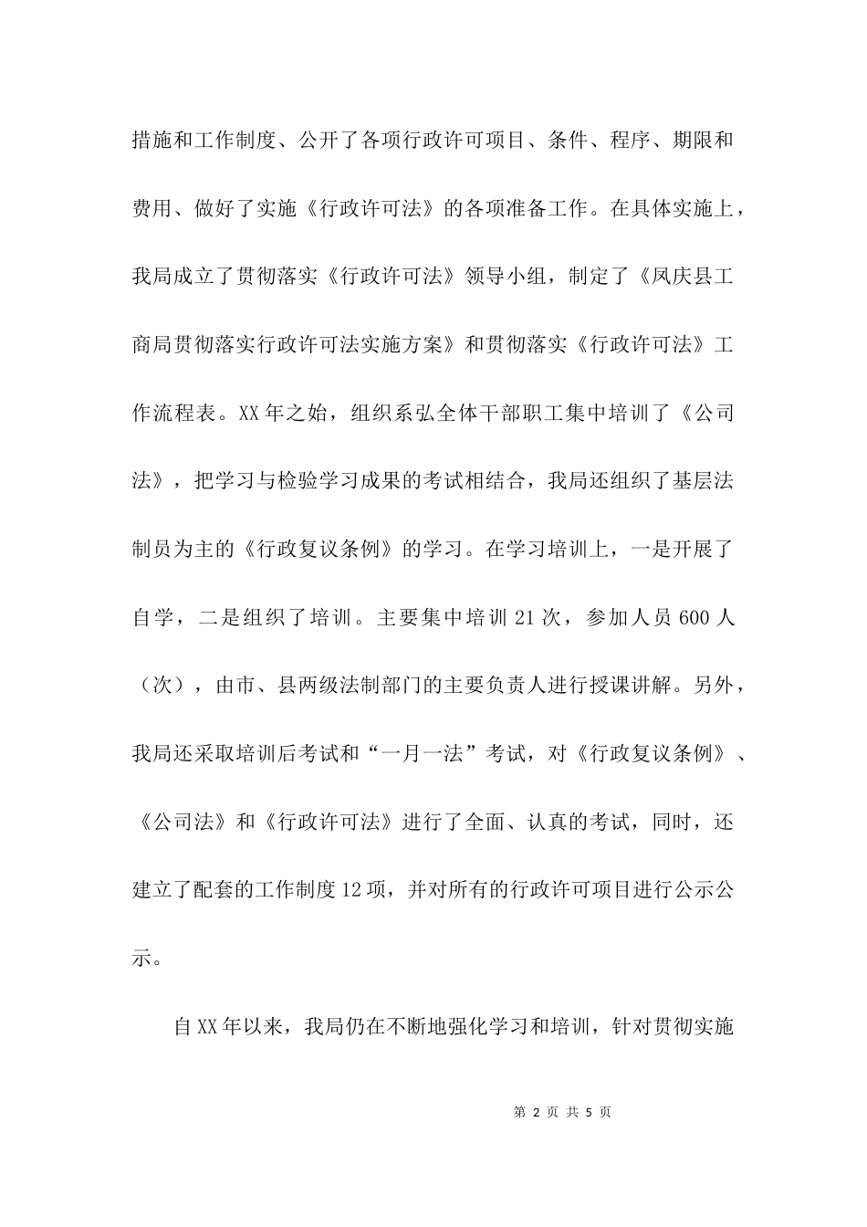 行政执法的自查报告_第2页