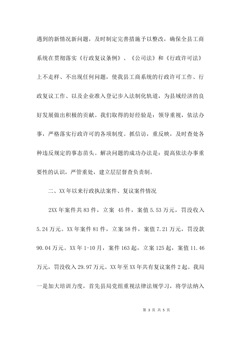 行政执法的自查报告_第3页