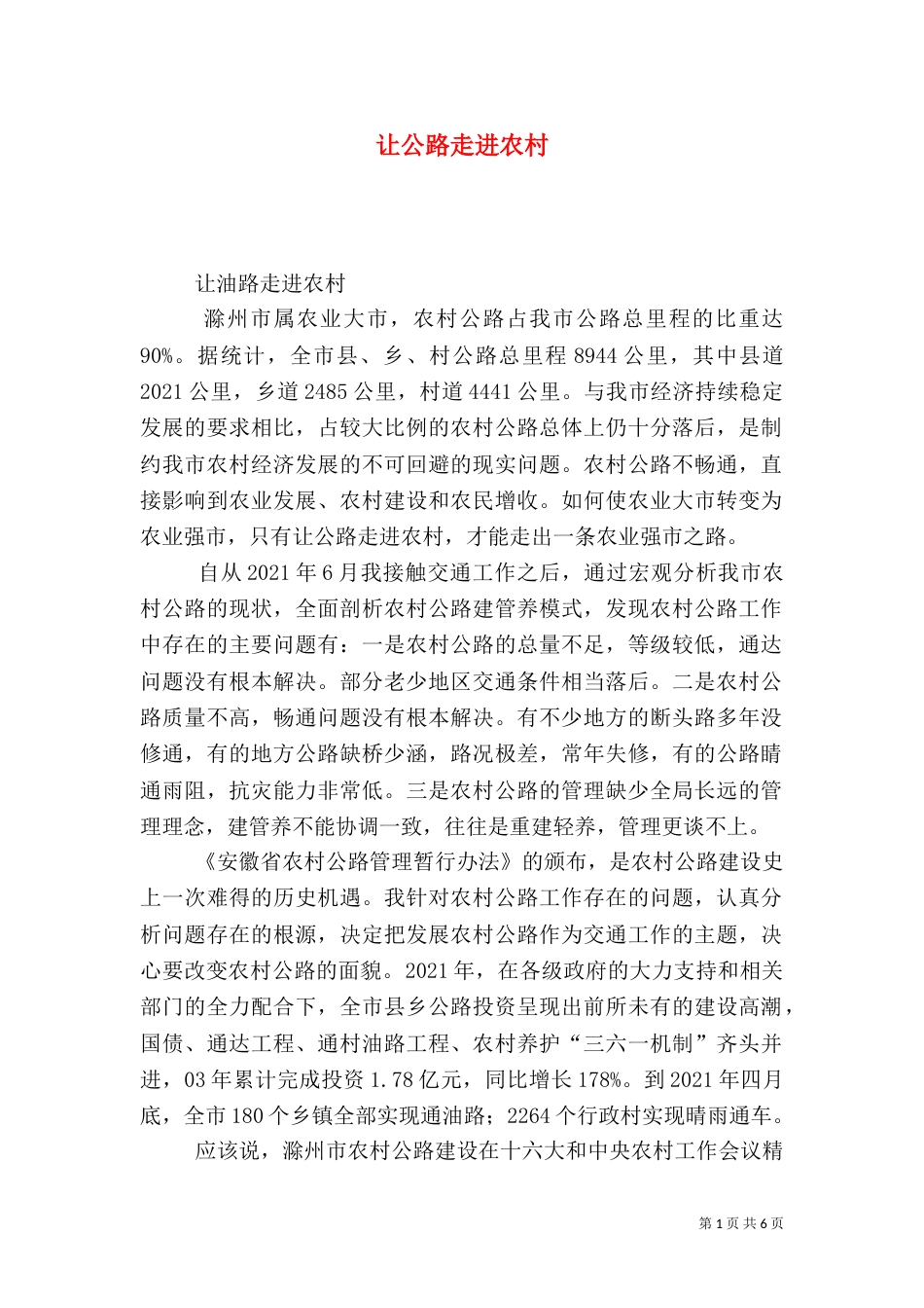 让公路走进农村（二）_第1页