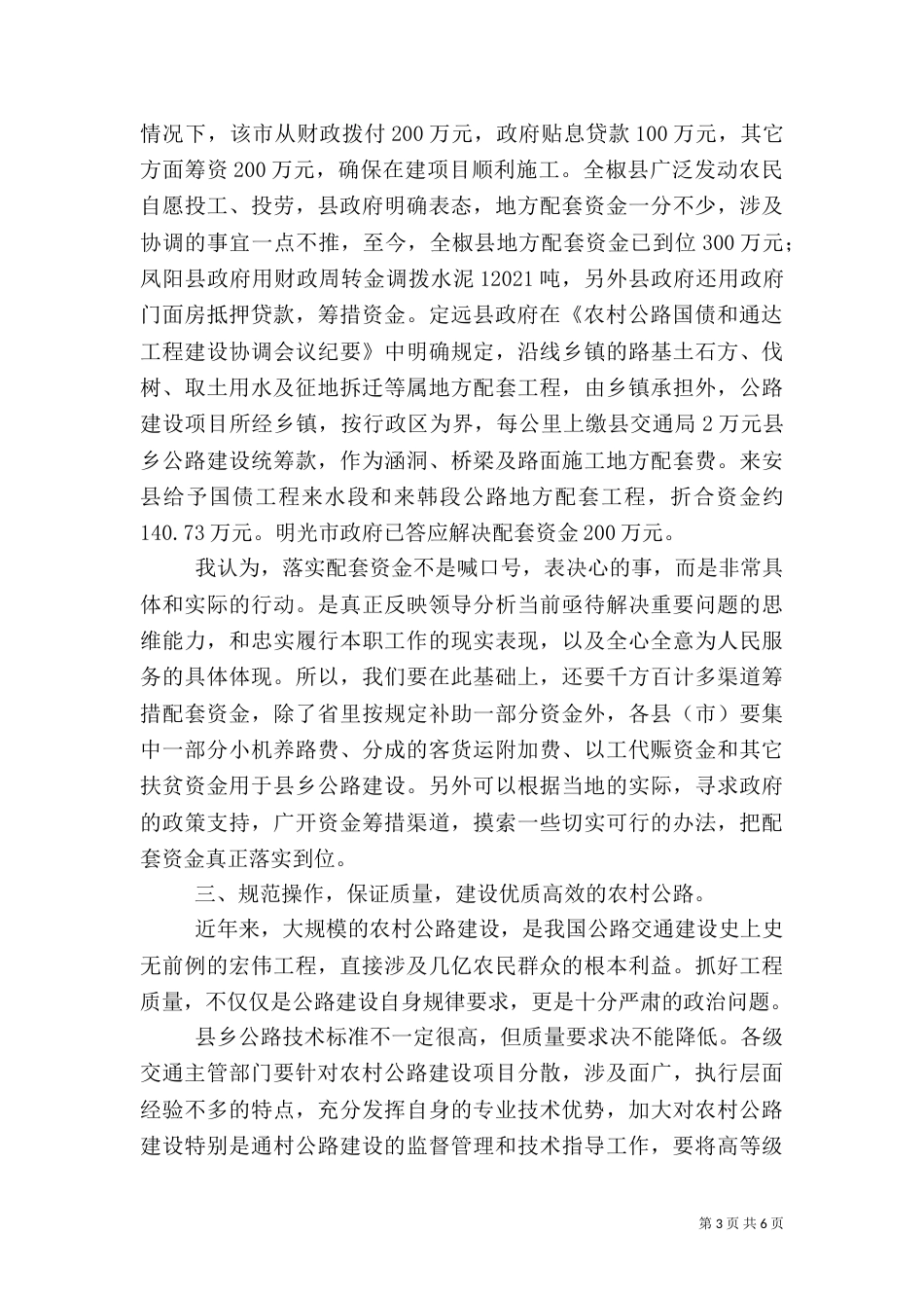 让公路走进农村（二）_第3页