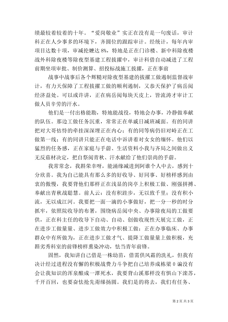医院审计工作者爱岗敬业演讲稿（四）_第2页