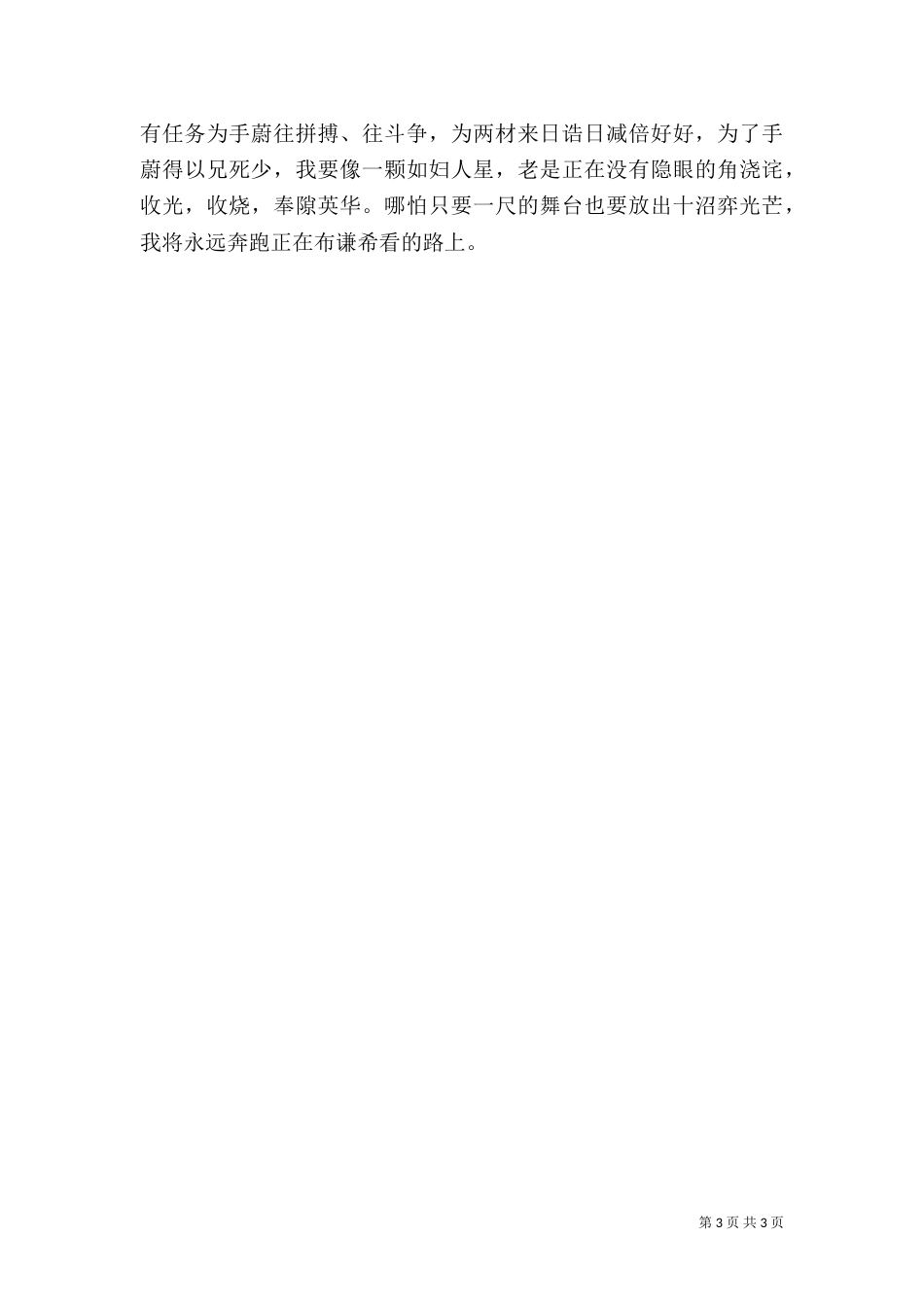 医院审计工作者爱岗敬业演讲稿（四）_第3页