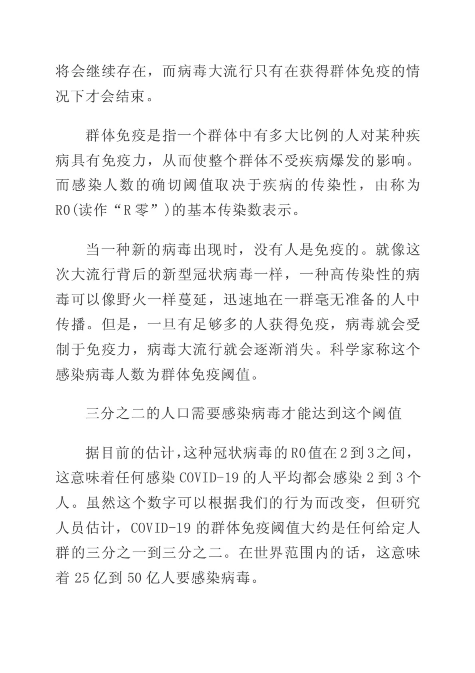 全球新冠疫情什么时候会结束？国外科学家：我们获得群体免疫时_第2页